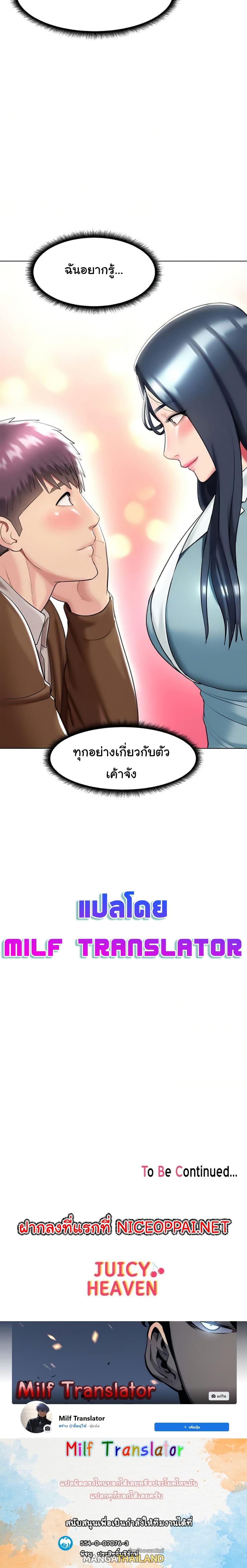 A Different Class ตอนที่ 20 แปลไทย รูปที่ 25