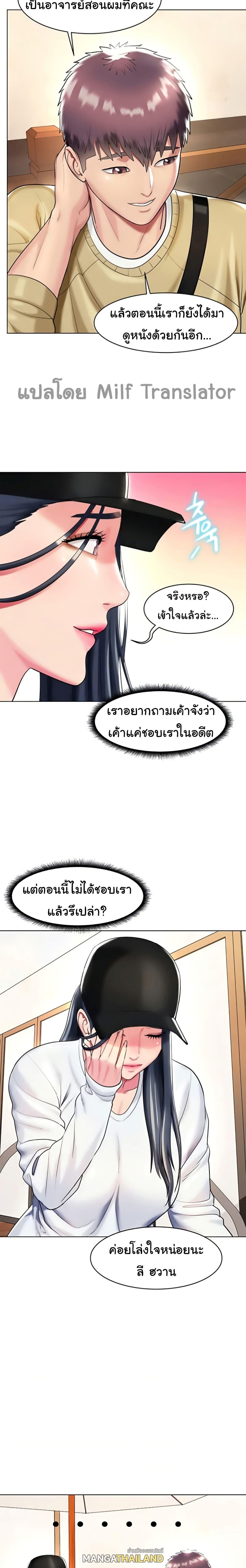 A Different Class ตอนที่ 20 แปลไทย รูปที่ 4