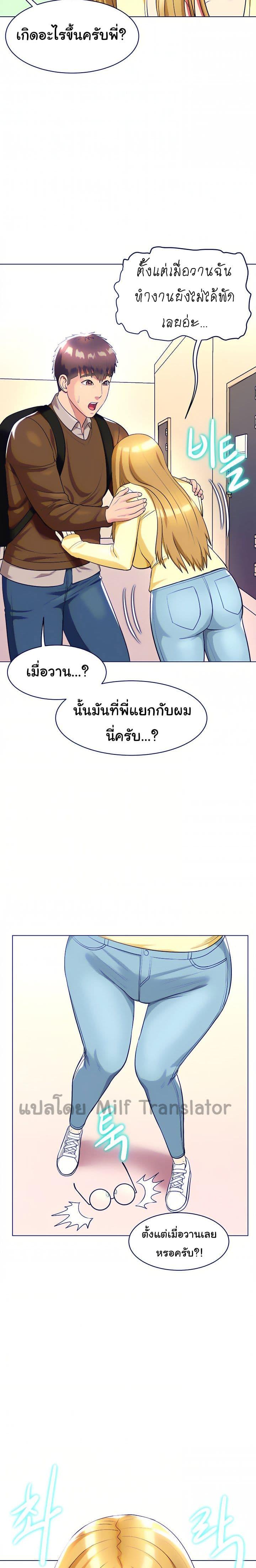 A Different Class ตอนที่ 21 แปลไทย รูปที่ 12