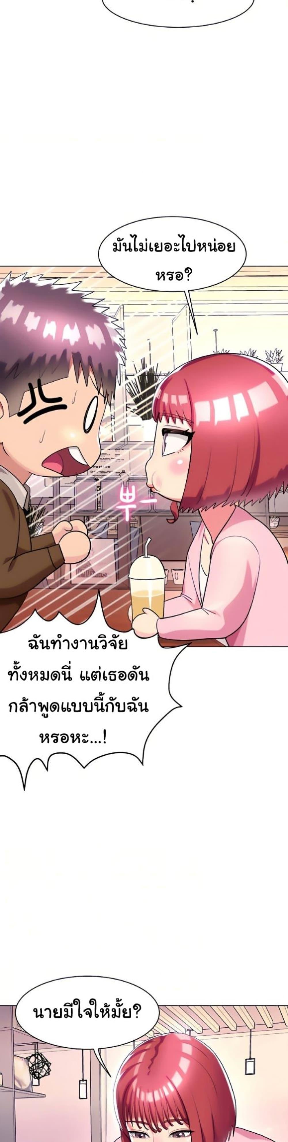 A Different Class ตอนที่ 25 แปลไทย รูปที่ 17