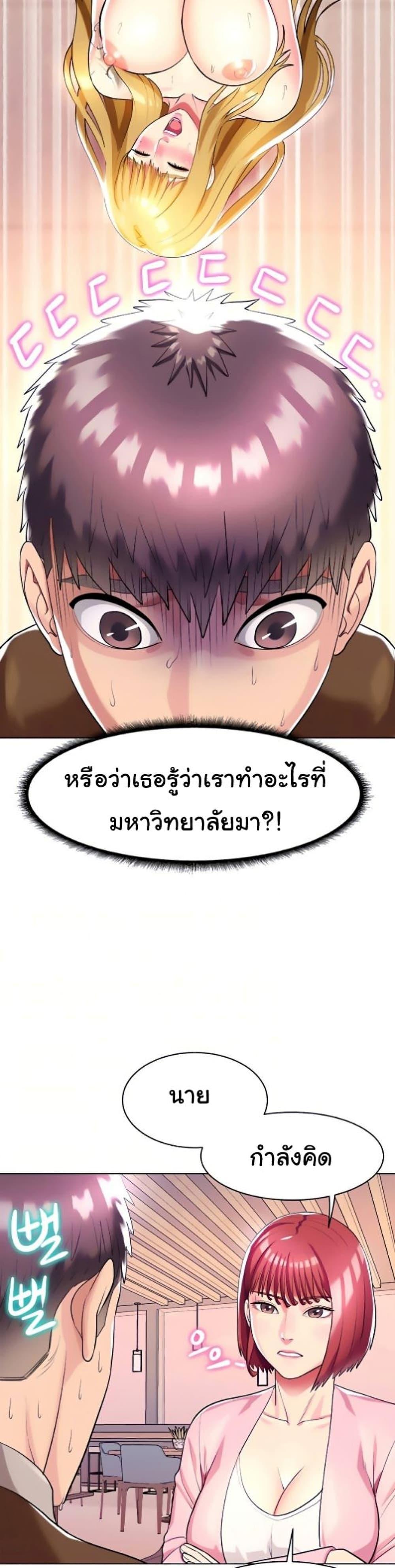 A Different Class ตอนที่ 25 แปลไทย รูปที่ 20