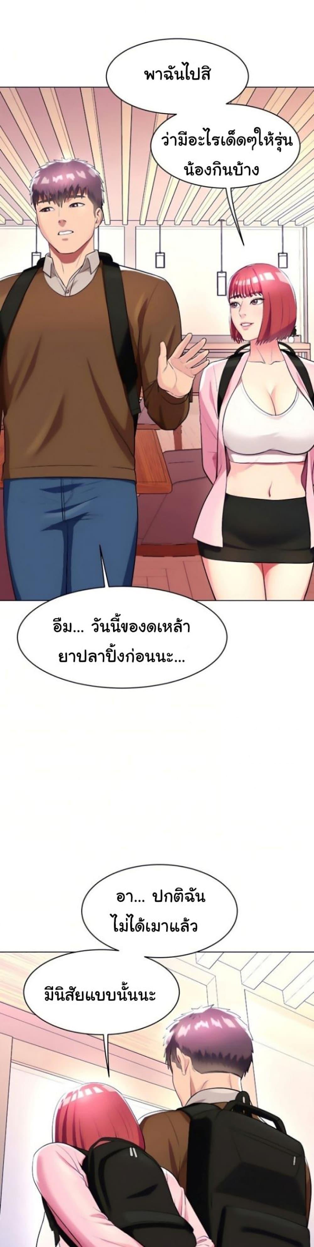 A Different Class ตอนที่ 25 แปลไทย รูปที่ 38