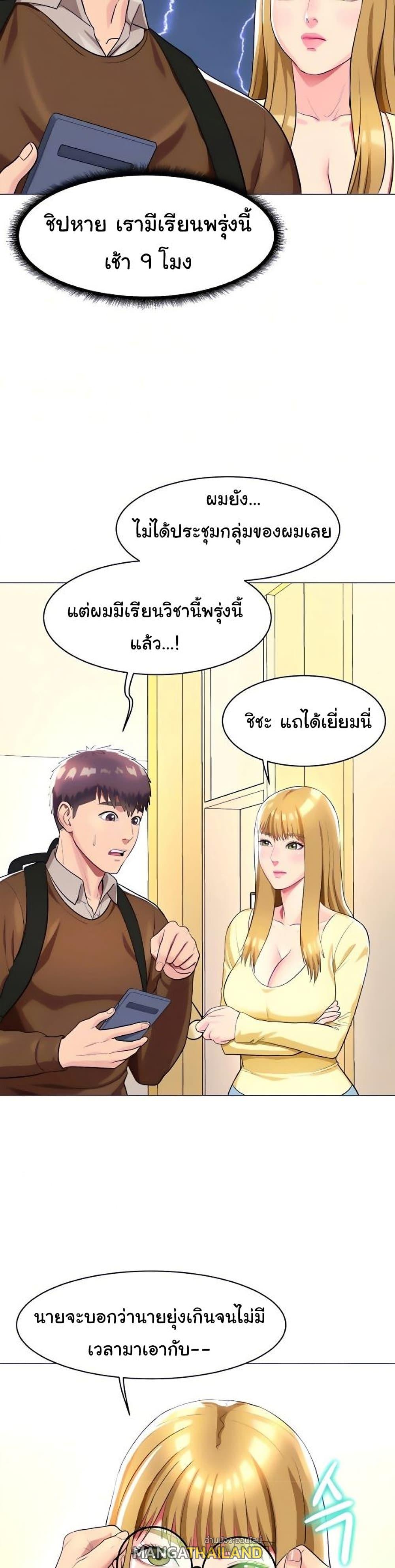 A Different Class ตอนที่ 25 แปลไทย รูปที่ 5