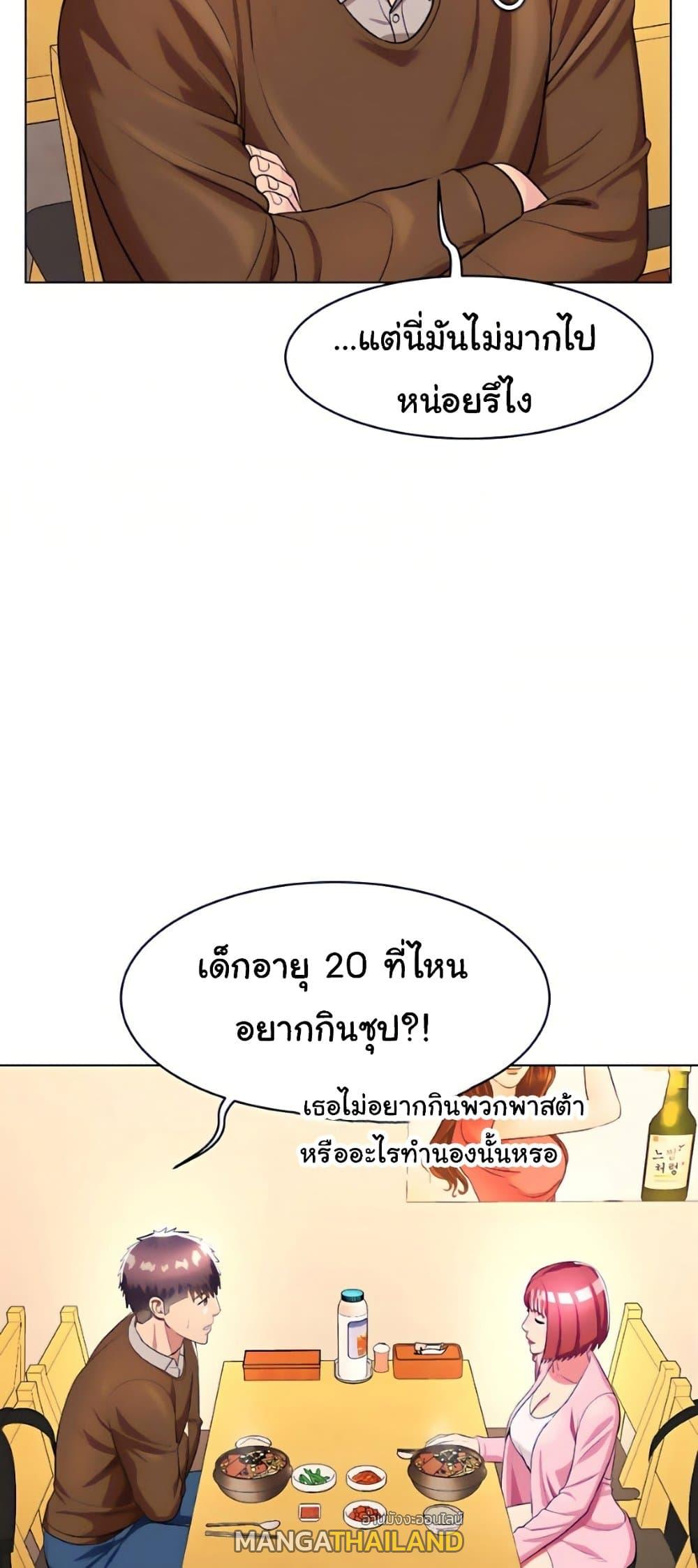 A Different Class ตอนที่ 26 แปลไทย รูปที่ 20