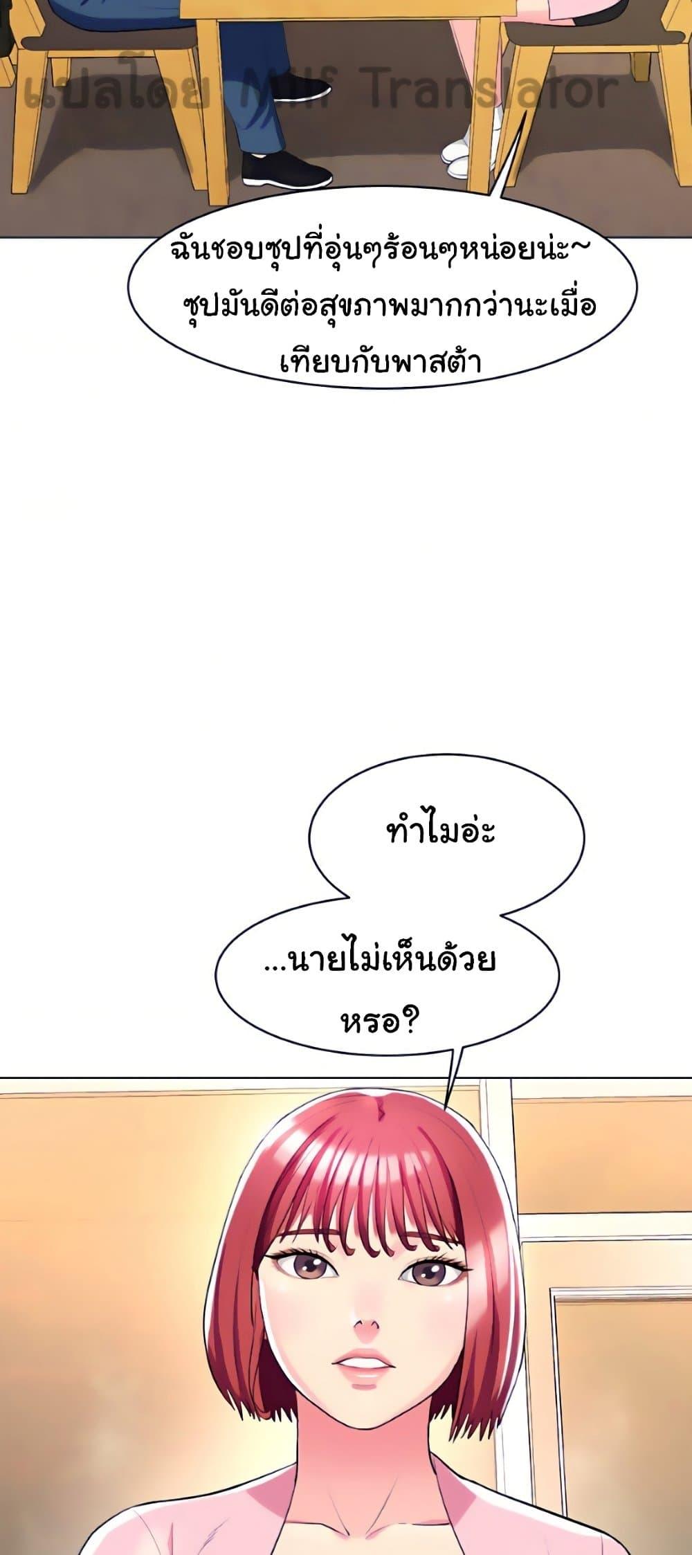 A Different Class ตอนที่ 26 แปลไทย รูปที่ 21