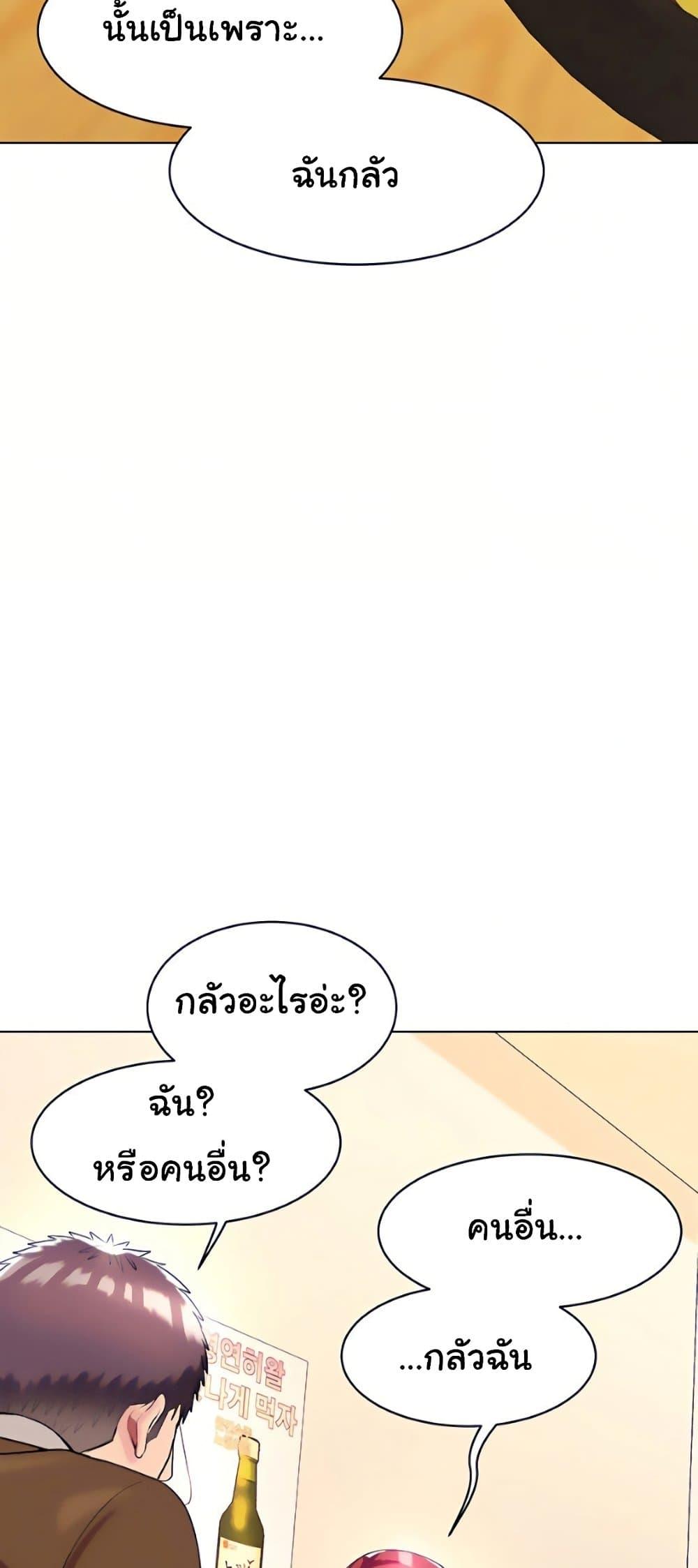 A Different Class ตอนที่ 26 แปลไทย รูปที่ 34