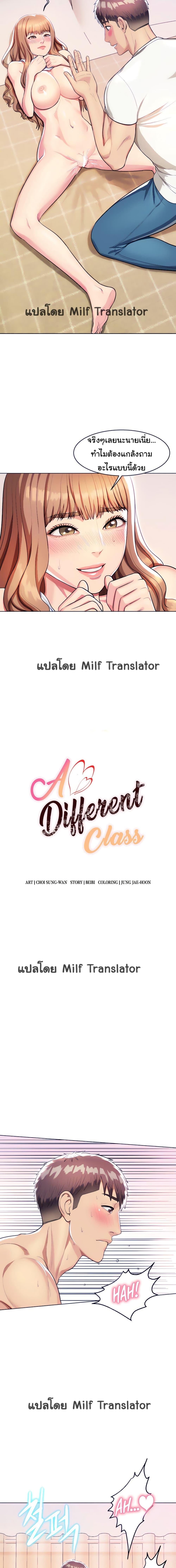 A Different Class ตอนที่ 6 แปลไทย รูปที่ 6