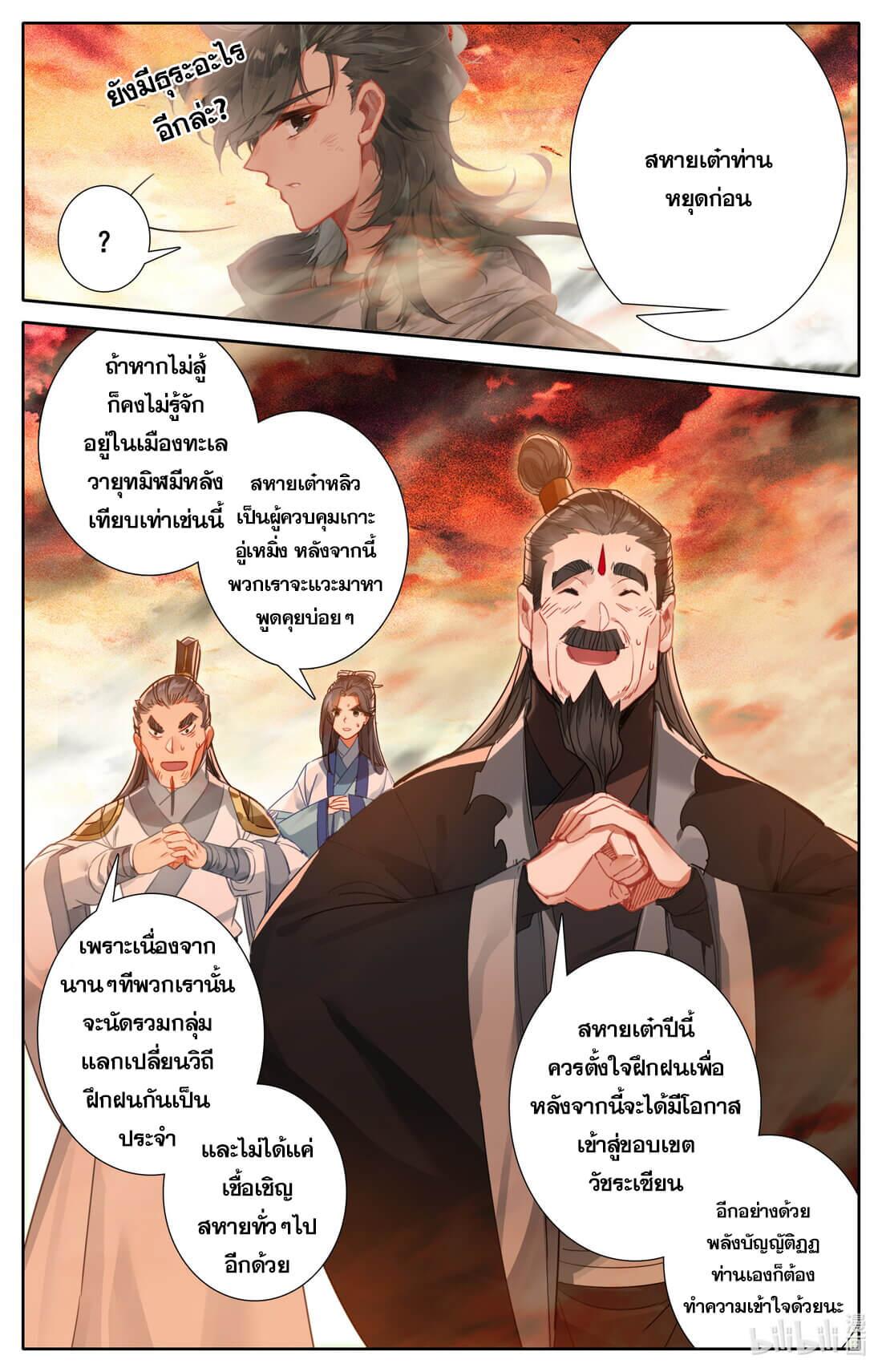 A Record of a Mortal's Journey to Immortality ตอนที่ 104 แปลไทย รูปที่ 13