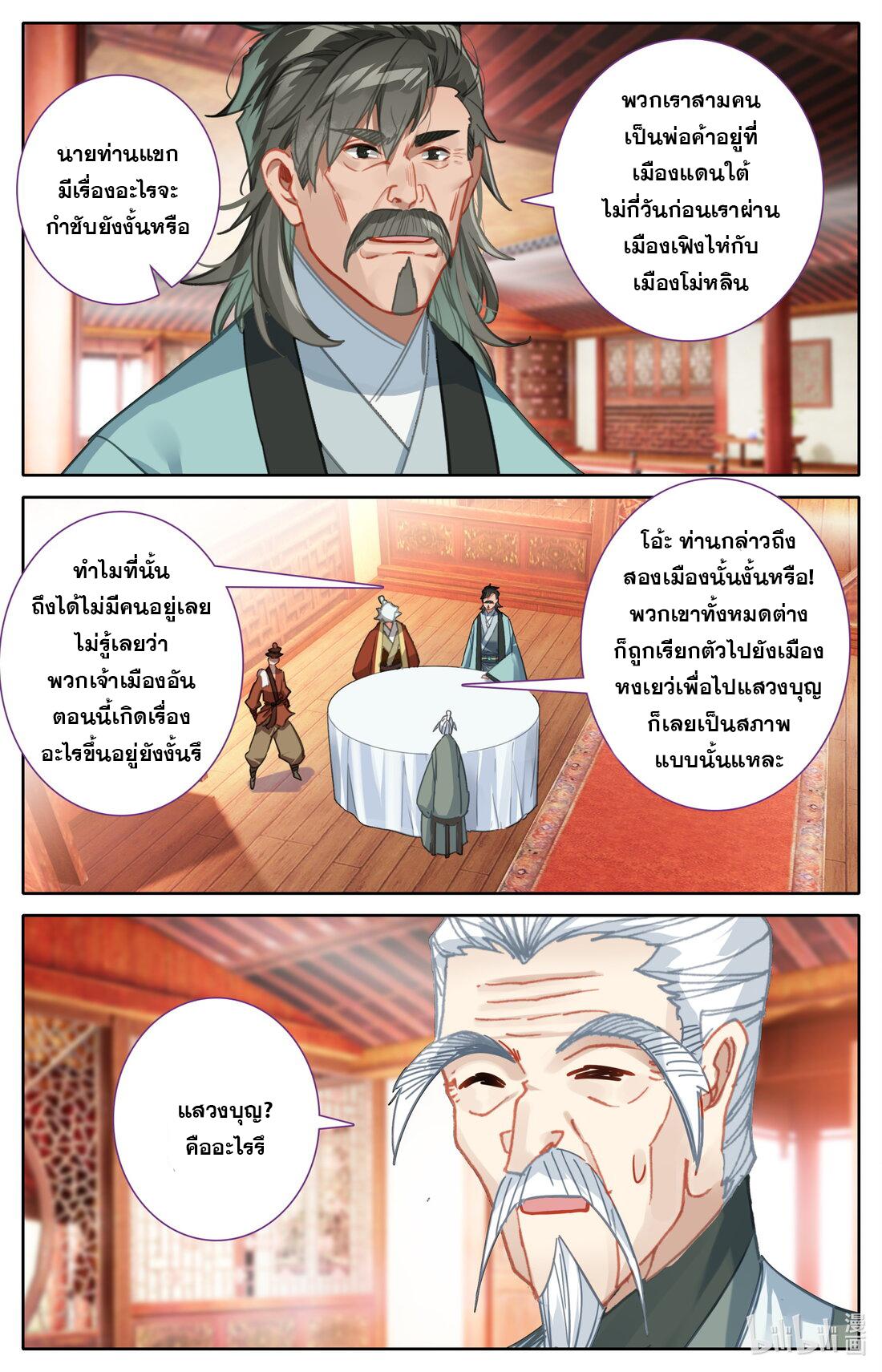 A Record of a Mortal's Journey to Immortality ตอนที่ 108 แปลไทย รูปที่ 10