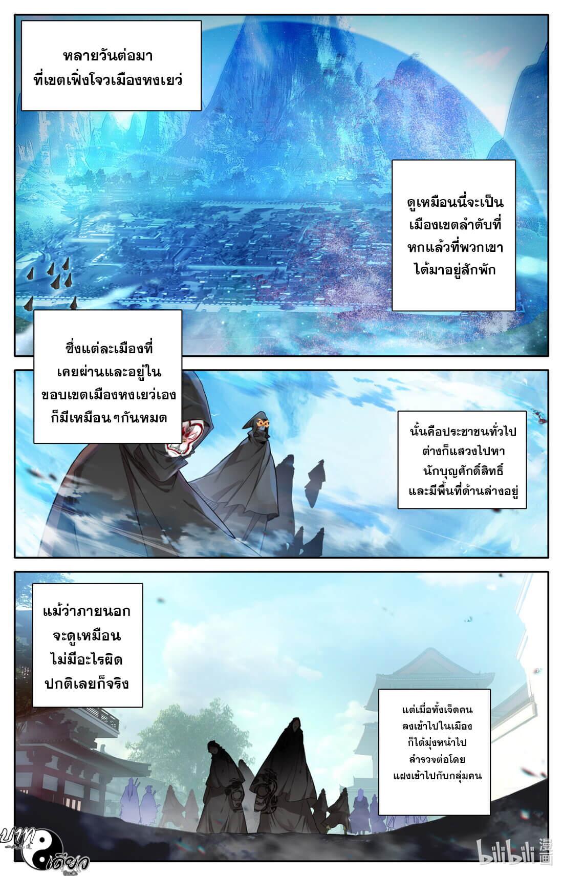 A Record of a Mortal's Journey to Immortality ตอนที่ 113 แปลไทย รูปที่ 9