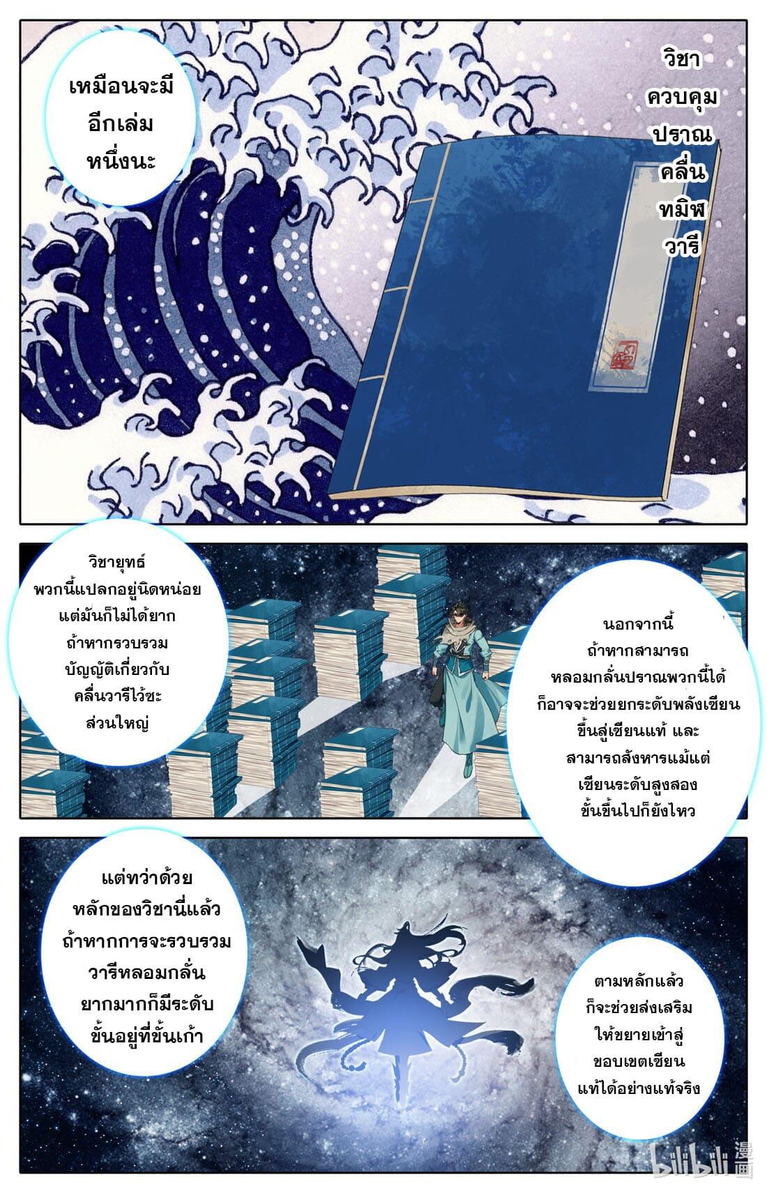 A Record of a Mortal's Journey to Immortality ตอนที่ 124 แปลไทย รูปที่ 12