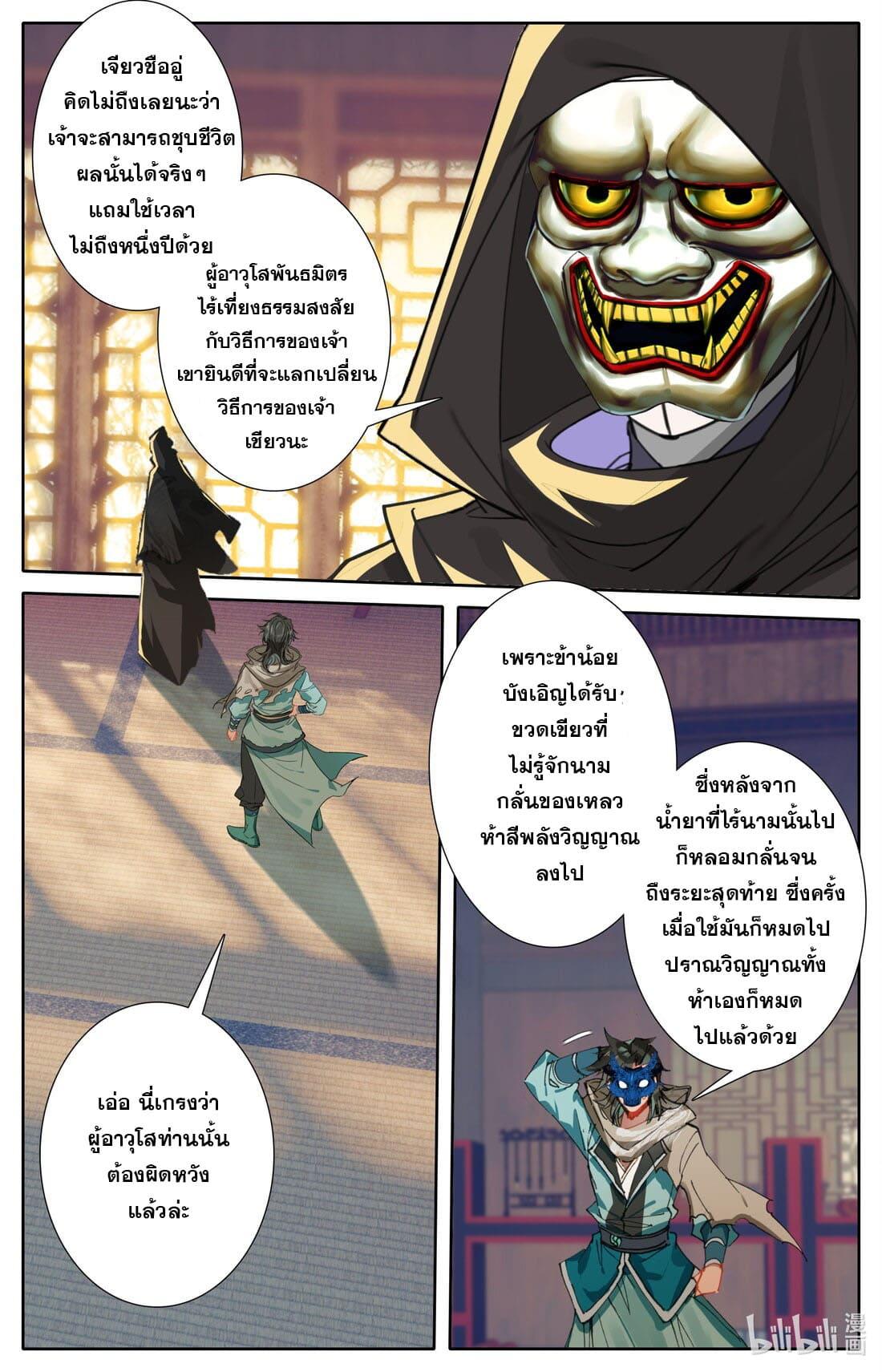 A Record of a Mortal's Journey to Immortality ตอนที่ 124 แปลไทย รูปที่ 2