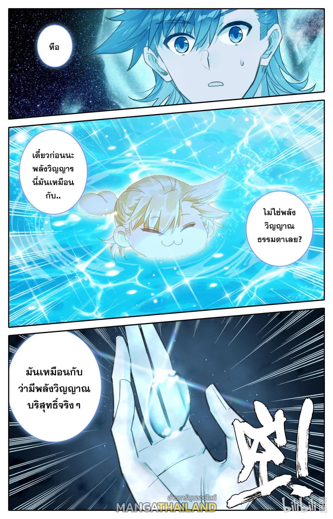 A Record of a Mortal's Journey to Immortality ตอนที่ 129 แปลไทย รูปที่ 16