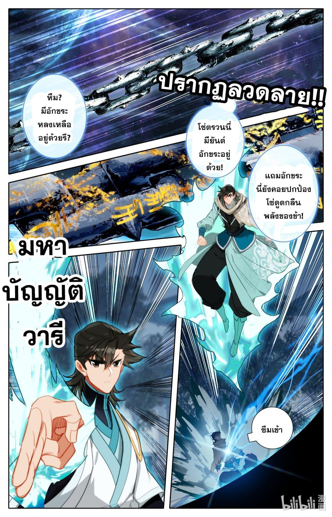 A Record of a Mortal's Journey to Immortality ตอนที่ 129 แปลไทย รูปที่ 6