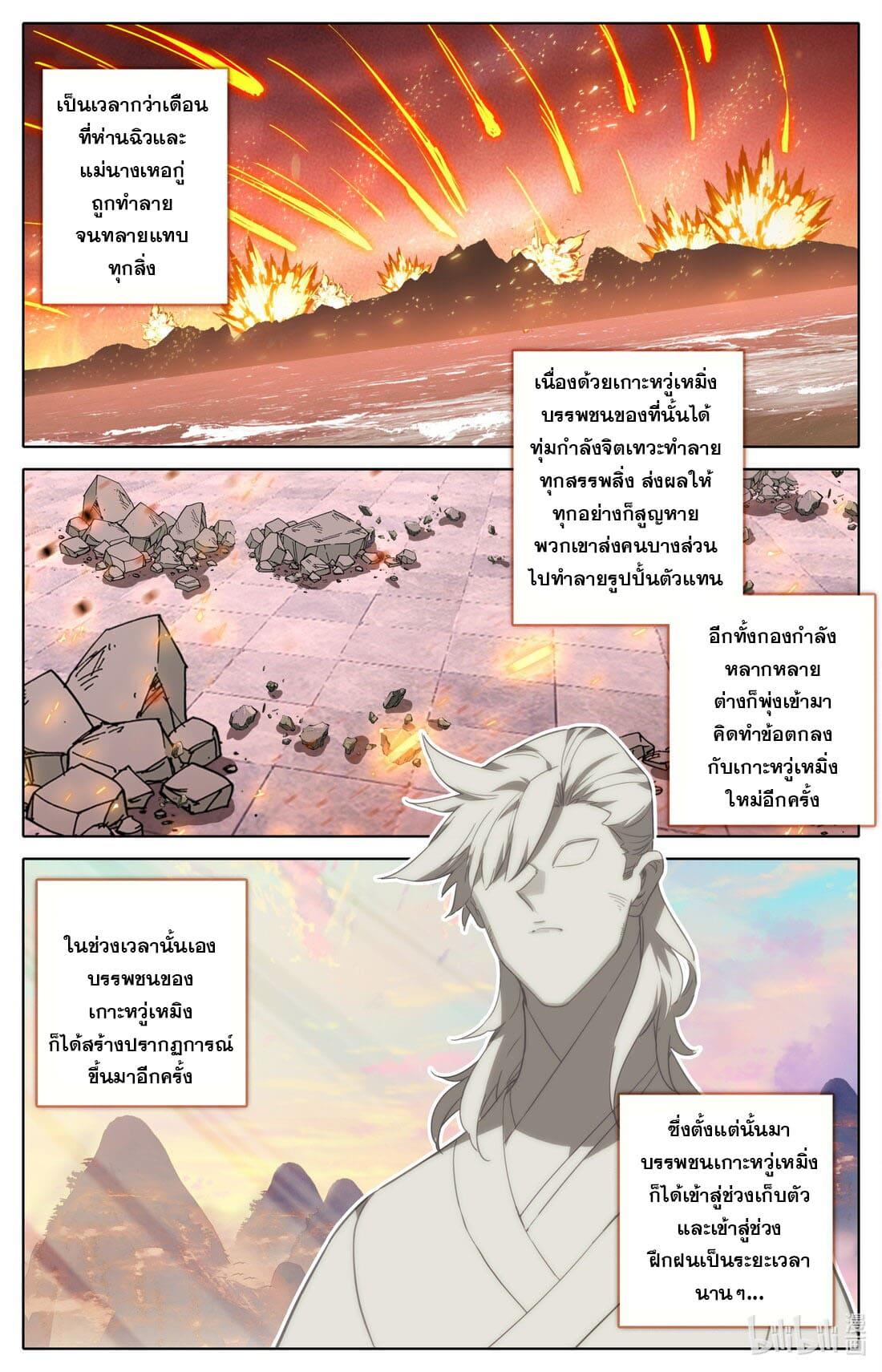 A Record of a Mortal's Journey to Immortality ตอนที่ 133 แปลไทย รูปที่ 9