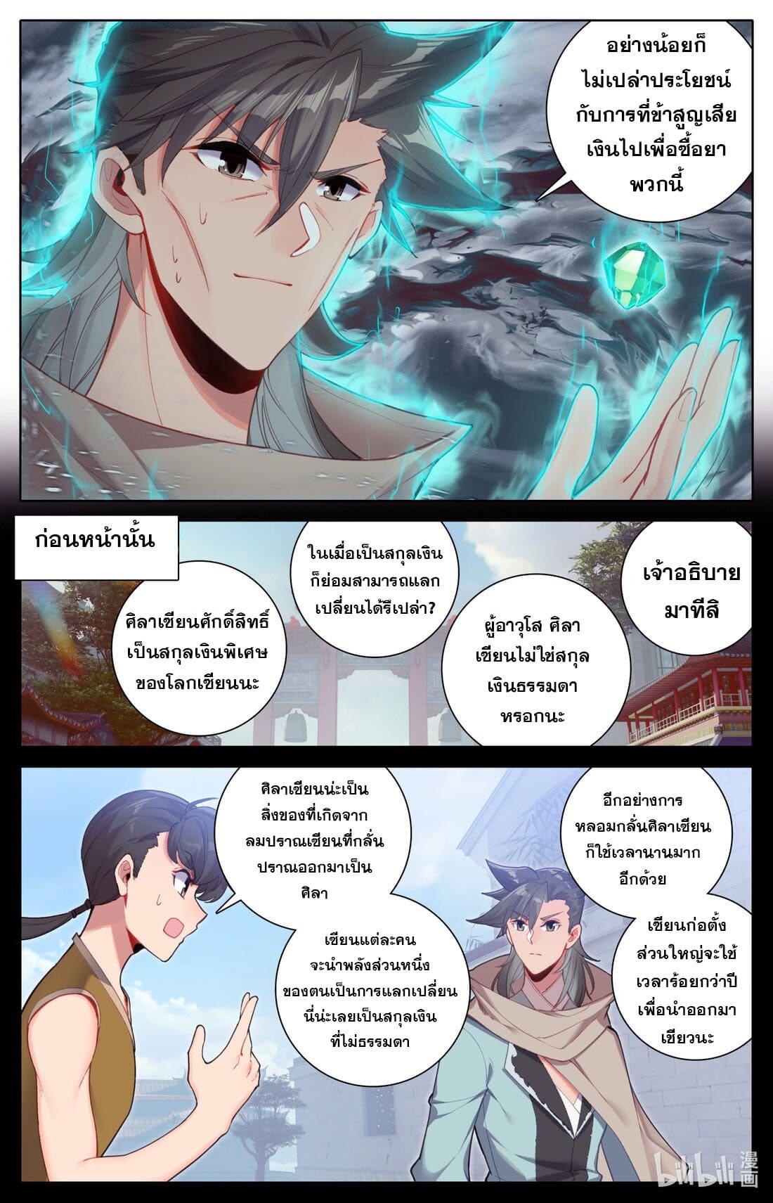 A Record of a Mortal's Journey to Immortality ตอนที่ 134 แปลไทย รูปที่ 2