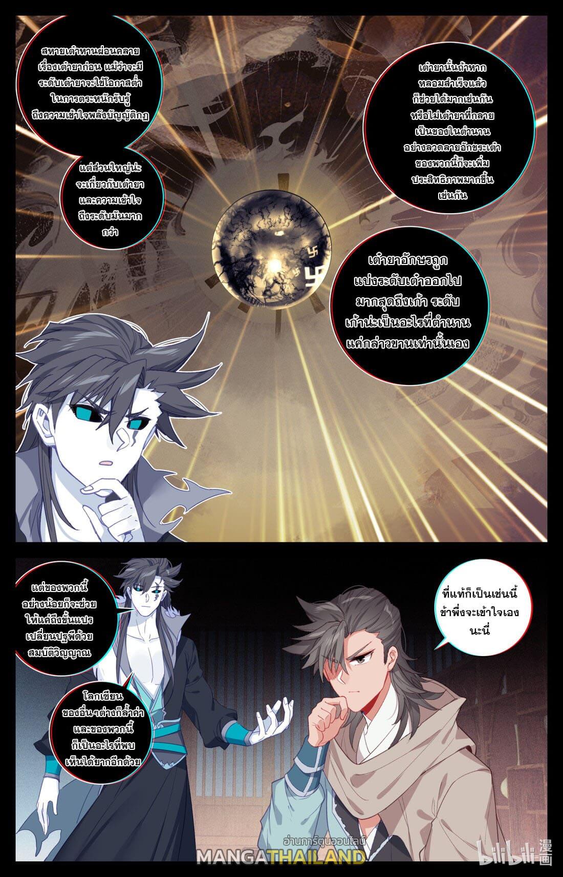 A Record of a Mortal's Journey to Immortality ตอนที่ 134 แปลไทย รูปที่ 8