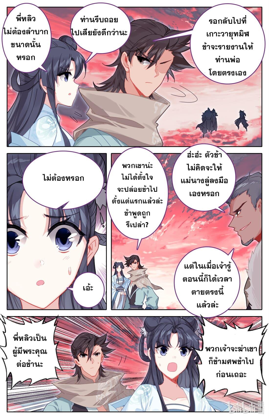 A Record of a Mortal's Journey to Immortality ตอนที่ 138 แปลไทย รูปที่ 4