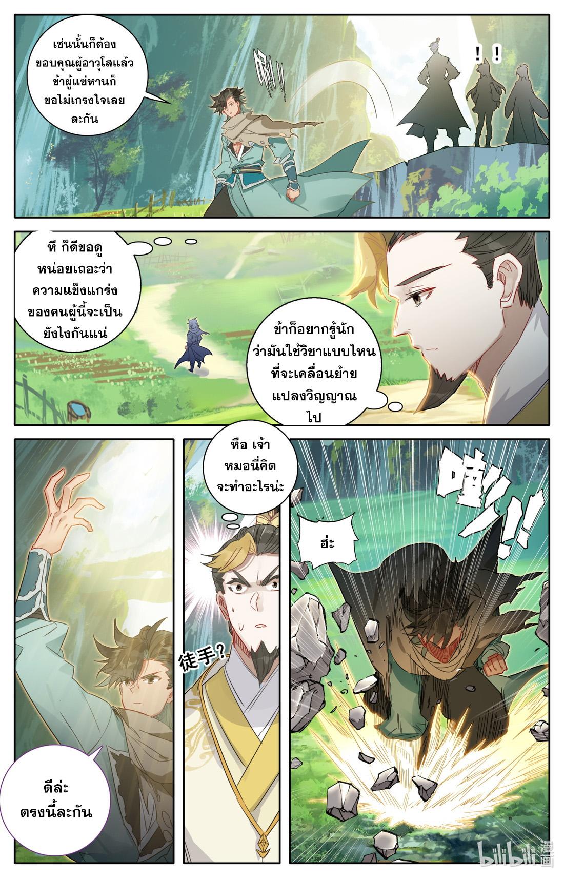 A Record of a Mortal's Journey to Immortality ตอนที่ 31 แปลไทย รูปที่ 7