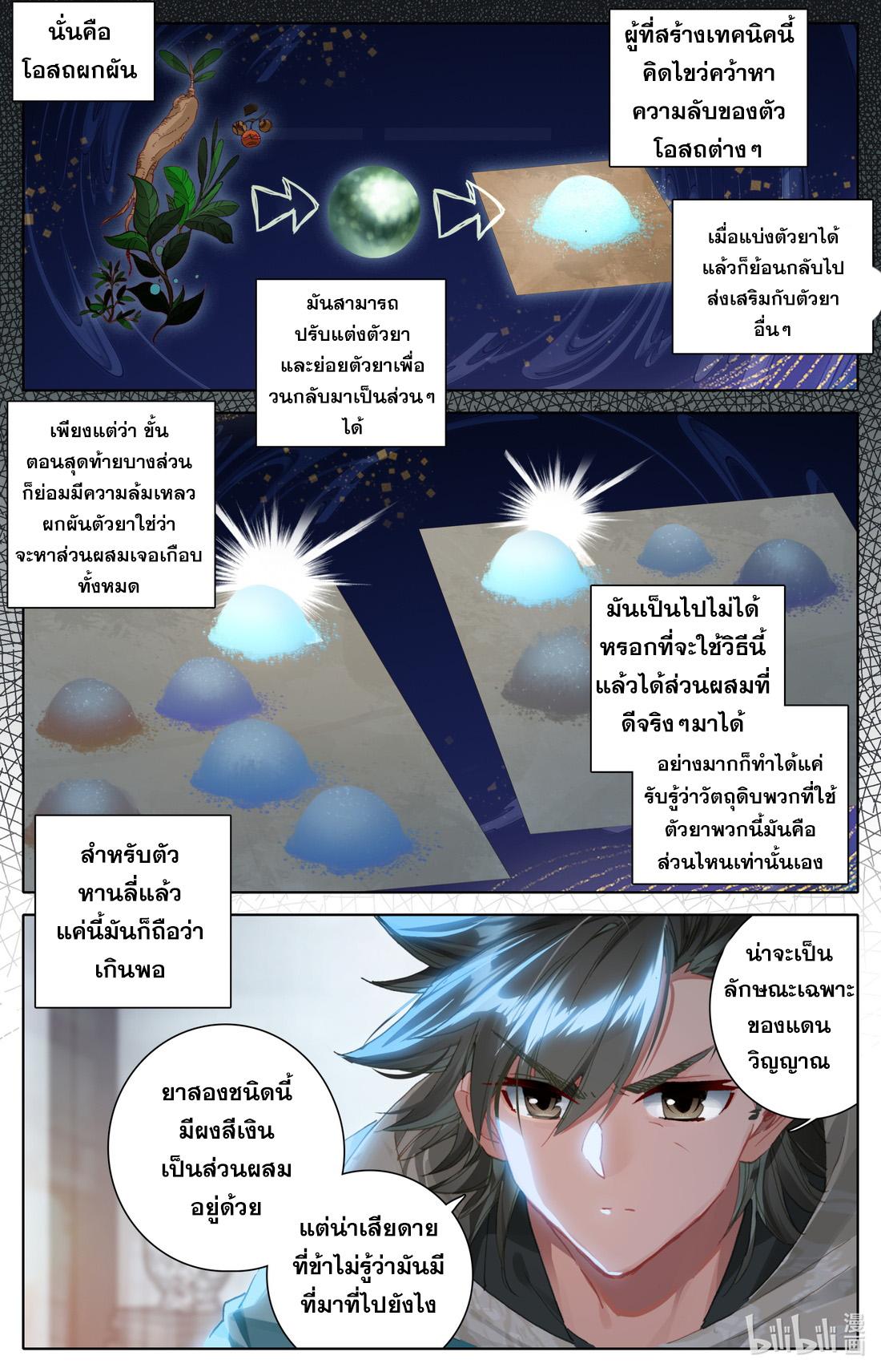 A Record of a Mortal's Journey to Immortality ตอนที่ 32 แปลไทย รูปที่ 10