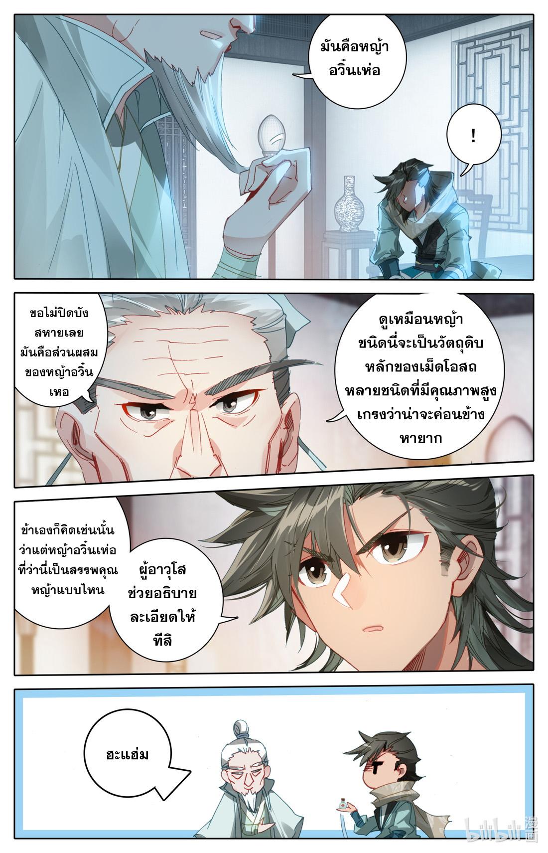 A Record of a Mortal's Journey to Immortality ตอนที่ 32 แปลไทย รูปที่ 11