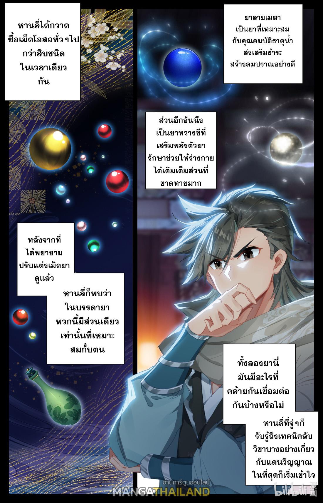 A Record of a Mortal's Journey to Immortality ตอนที่ 32 แปลไทย รูปที่ 9