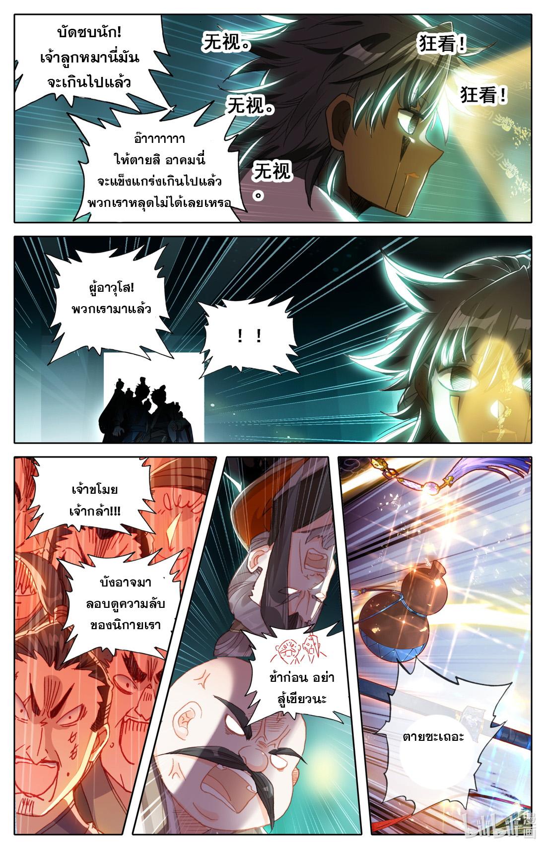 A Record of a Mortal's Journey to Immortality ตอนที่ 35 แปลไทย รูปที่ 3