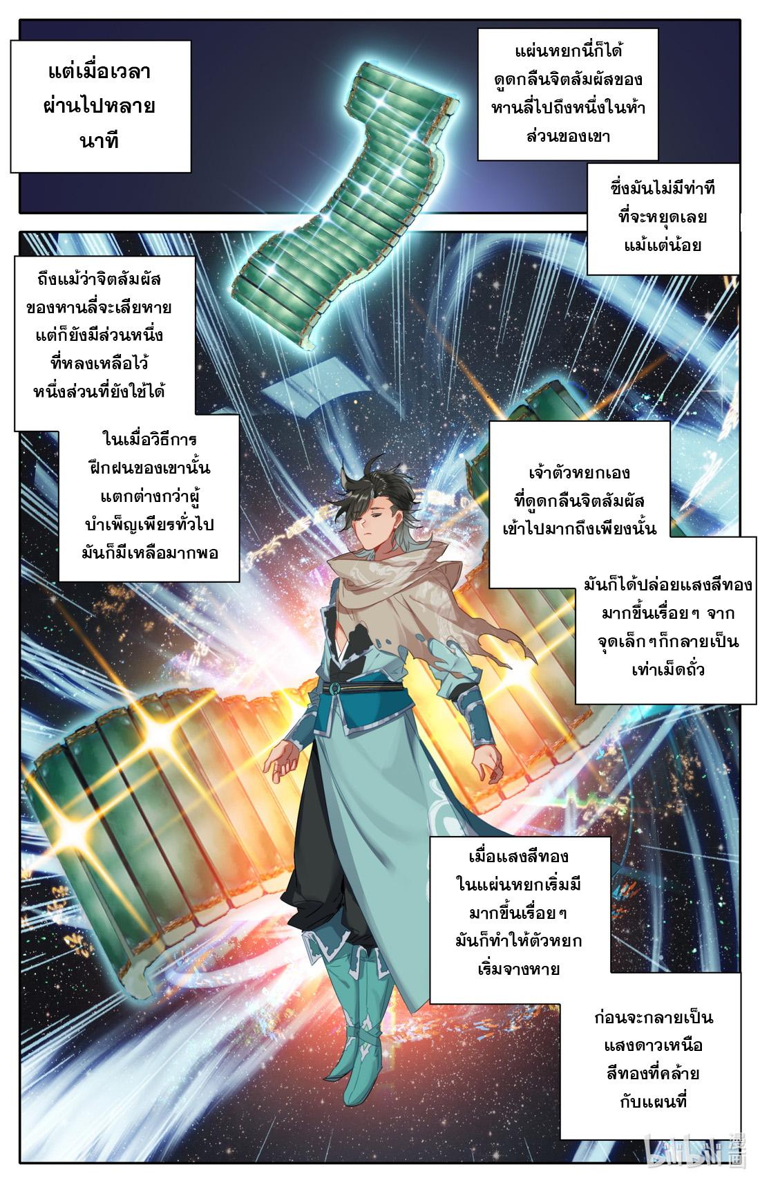 A Record of a Mortal's Journey to Immortality ตอนที่ 36 แปลไทย รูปที่ 9