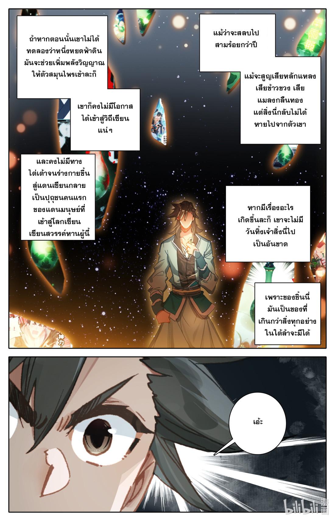 A Record of a Mortal's Journey to Immortality ตอนที่ 39 แปลไทย รูปที่ 11