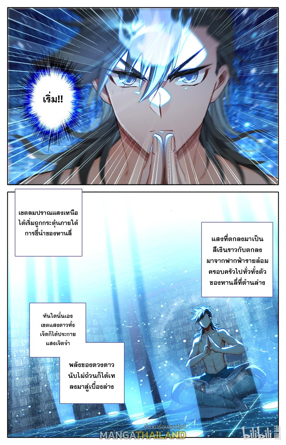 A Record of a Mortal's Journey to Immortality ตอนที่ 39 แปลไทย รูปที่ 2