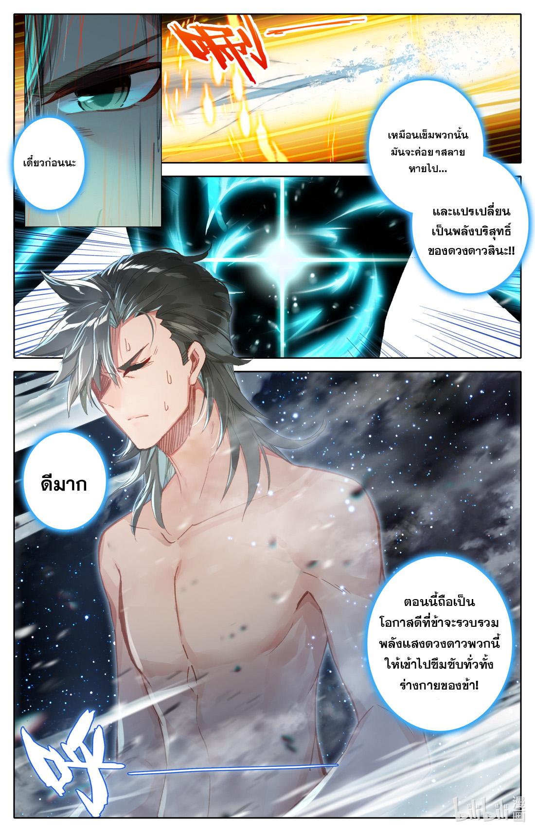 A Record of a Mortal's Journey to Immortality ตอนที่ 39 แปลไทย รูปที่ 5