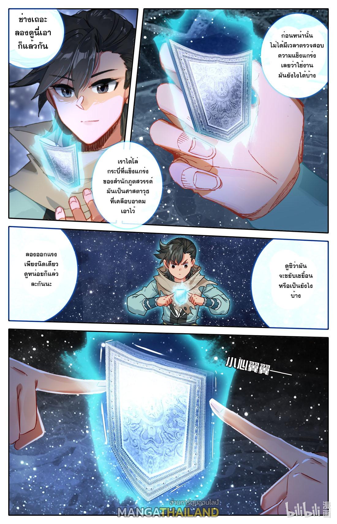 A Record of a Mortal's Journey to Immortality ตอนที่ 64 แปลไทย รูปที่ 8