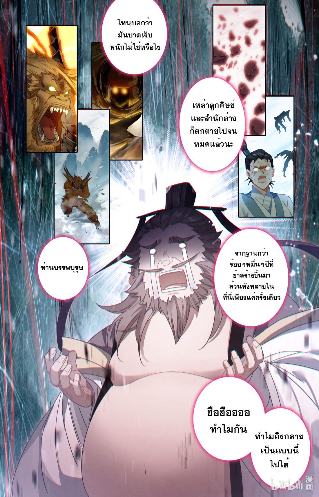 A Record of a Mortal's Journey to Immortality ตอนที่ 76 แปลไทย รูปที่ 11