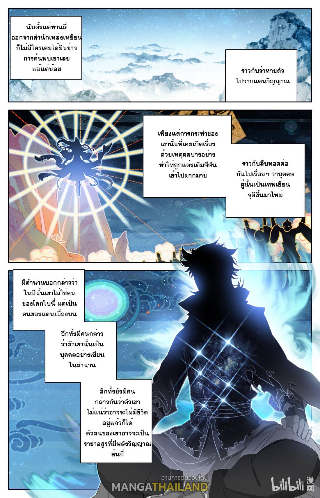 A Record of a Mortal's Journey to Immortality ตอนที่ 85 แปลไทย รูปที่ 5