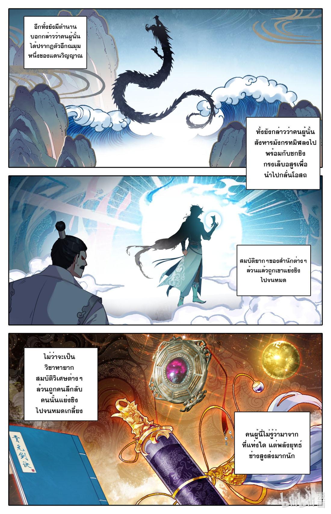 A Record of a Mortal's Journey to Immortality ตอนที่ 85 แปลไทย รูปที่ 7