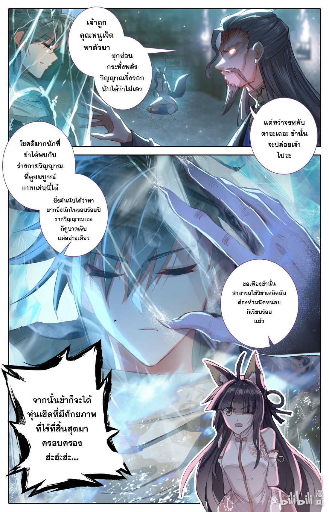 A Record of a Mortal's Journey to Immortality ตอนที่ 9 แปลไทย รูปที่ 3