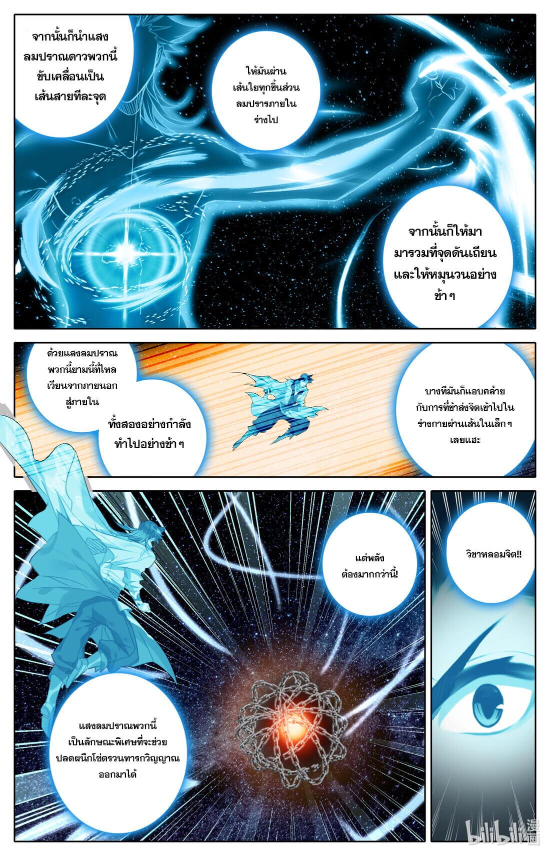 A Record of a Mortal's Journey to Immortality ตอนที่ 99 แปลไทย รูปที่ 6