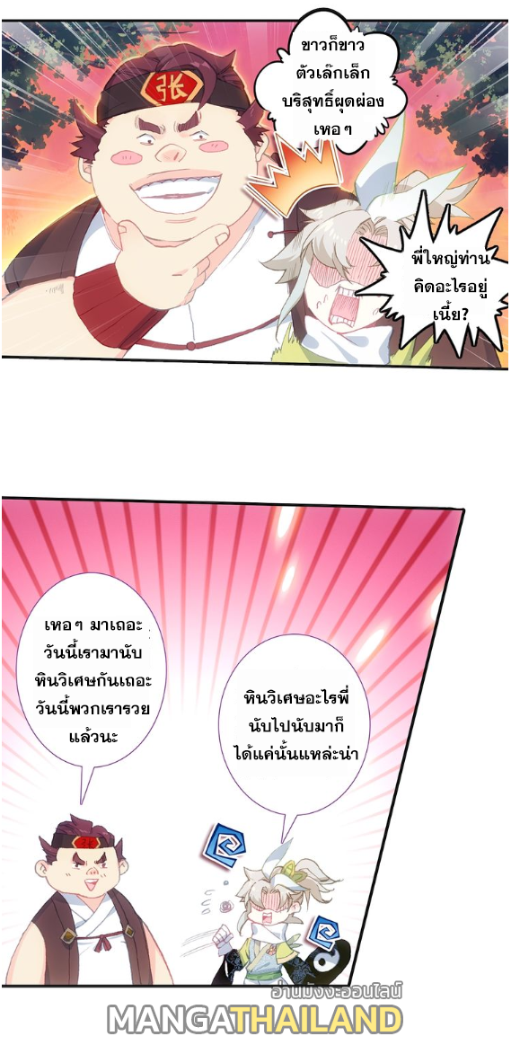 A Will Eternal ตอนที่ 10 แปลไทย รูปที่ 15