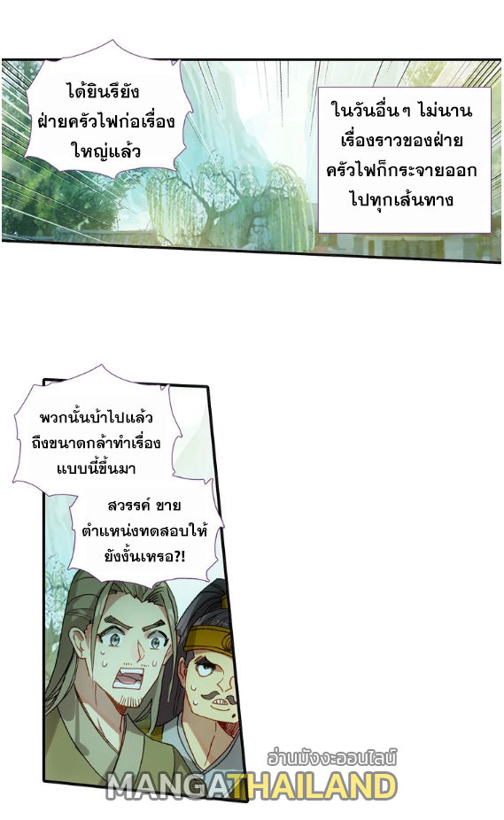 A Will Eternal ตอนที่ 10 แปลไทย รูปที่ 29