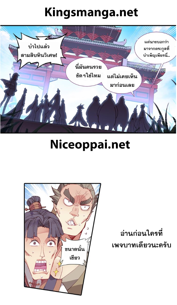 A Will Eternal ตอนที่ 10 แปลไทย รูปที่ 3