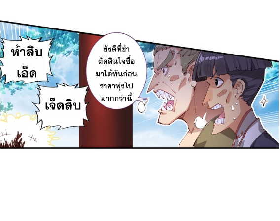 A Will Eternal ตอนที่ 10 แปลไทย รูปที่ 7