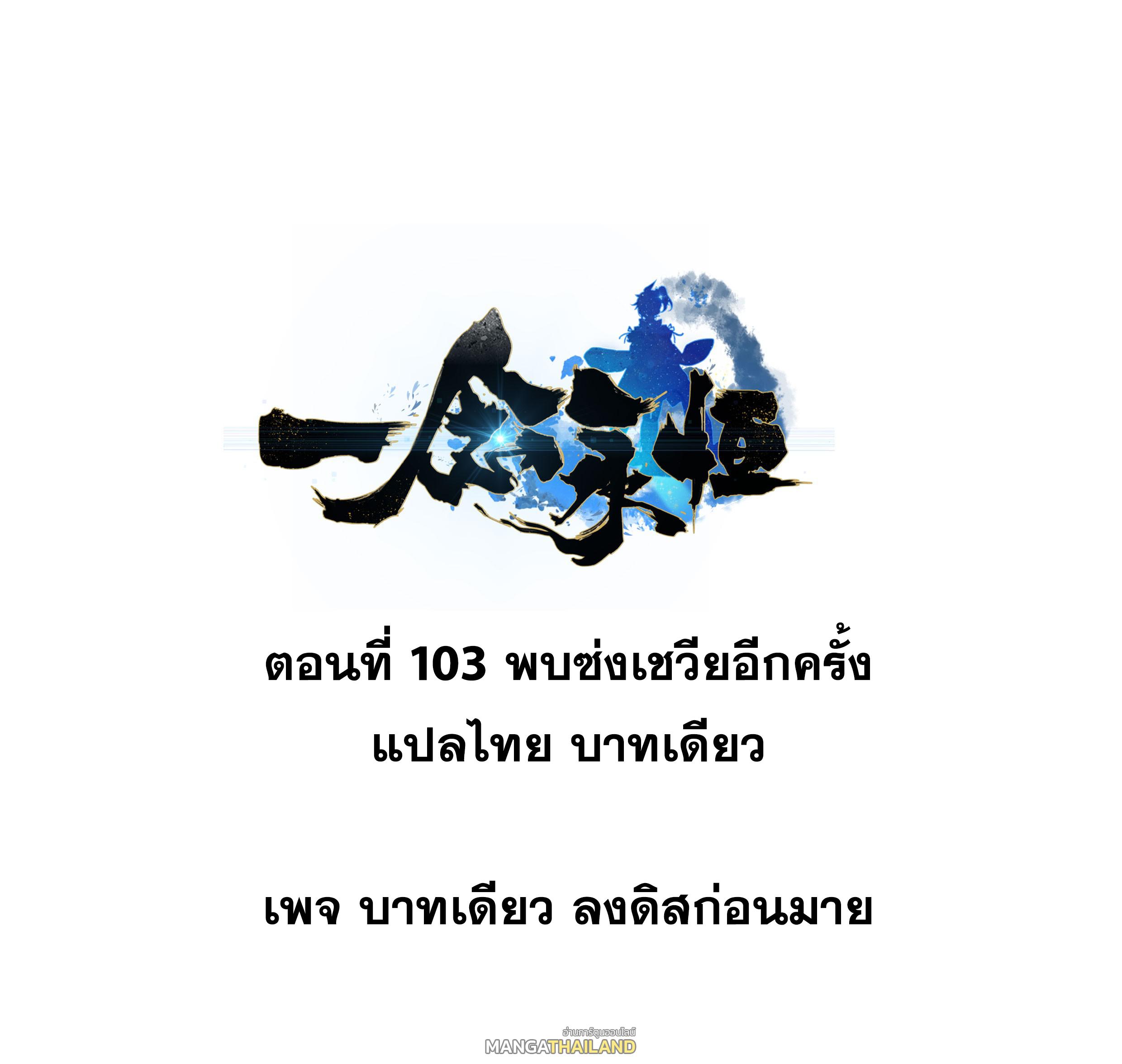 A Will Eternal ตอนที่ 103 แปลไทยแปลไทย รูปที่ 1