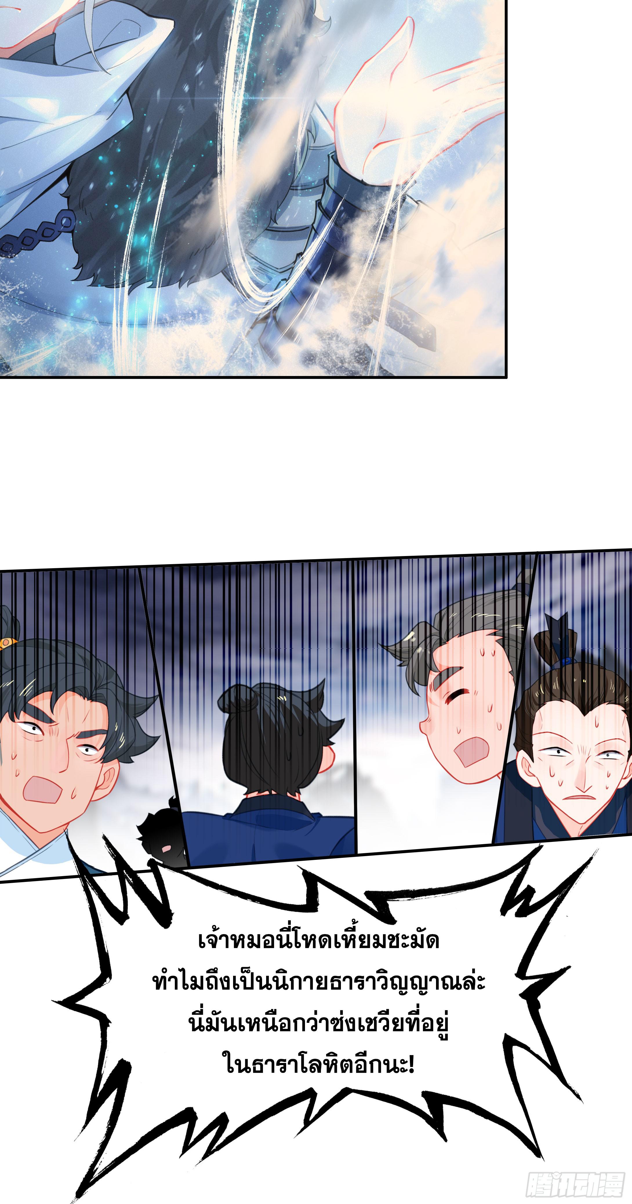 A Will Eternal ตอนที่ 103 แปลไทยแปลไทย รูปที่ 13