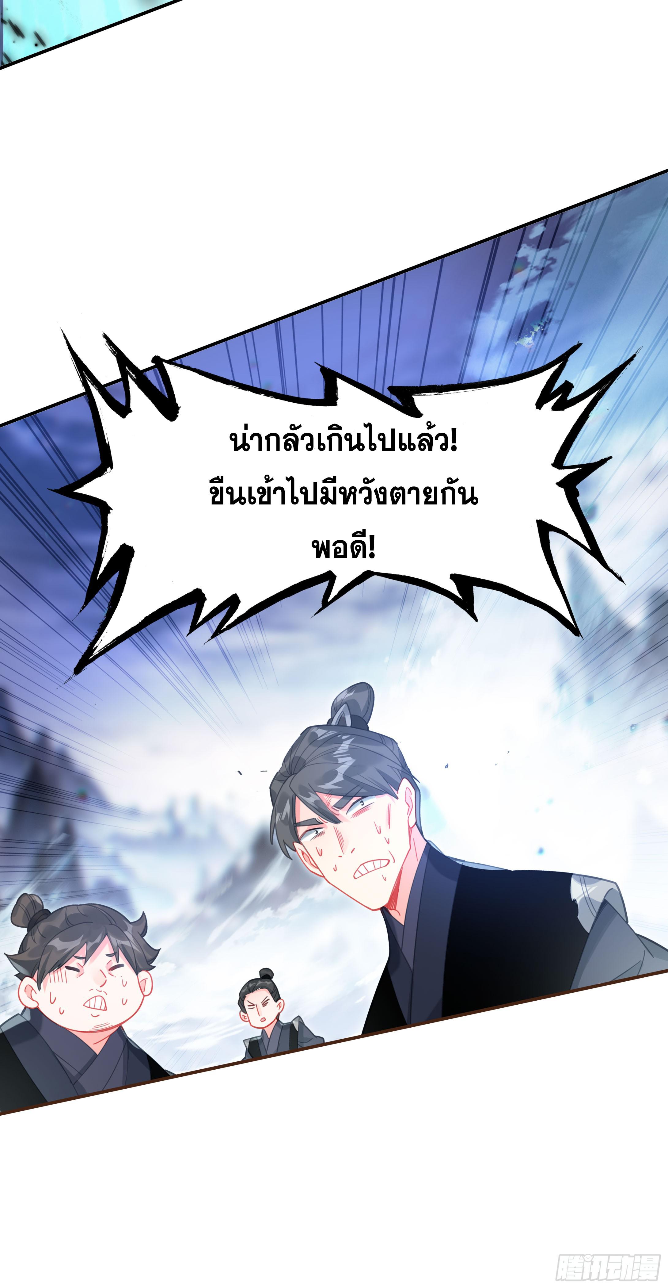 A Will Eternal ตอนที่ 103 แปลไทยแปลไทย รูปที่ 15