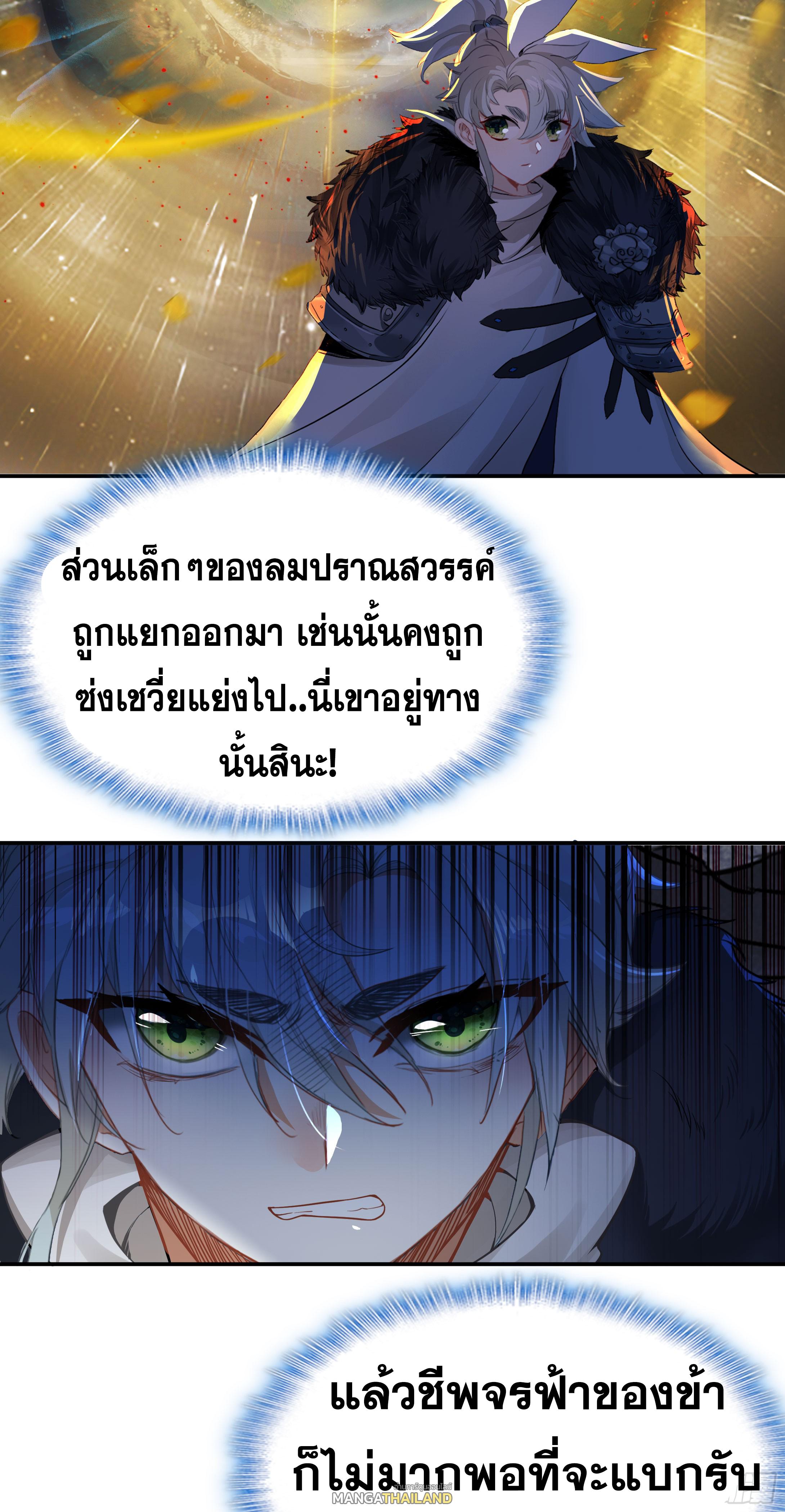 A Will Eternal ตอนที่ 103 แปลไทยแปลไทย รูปที่ 21