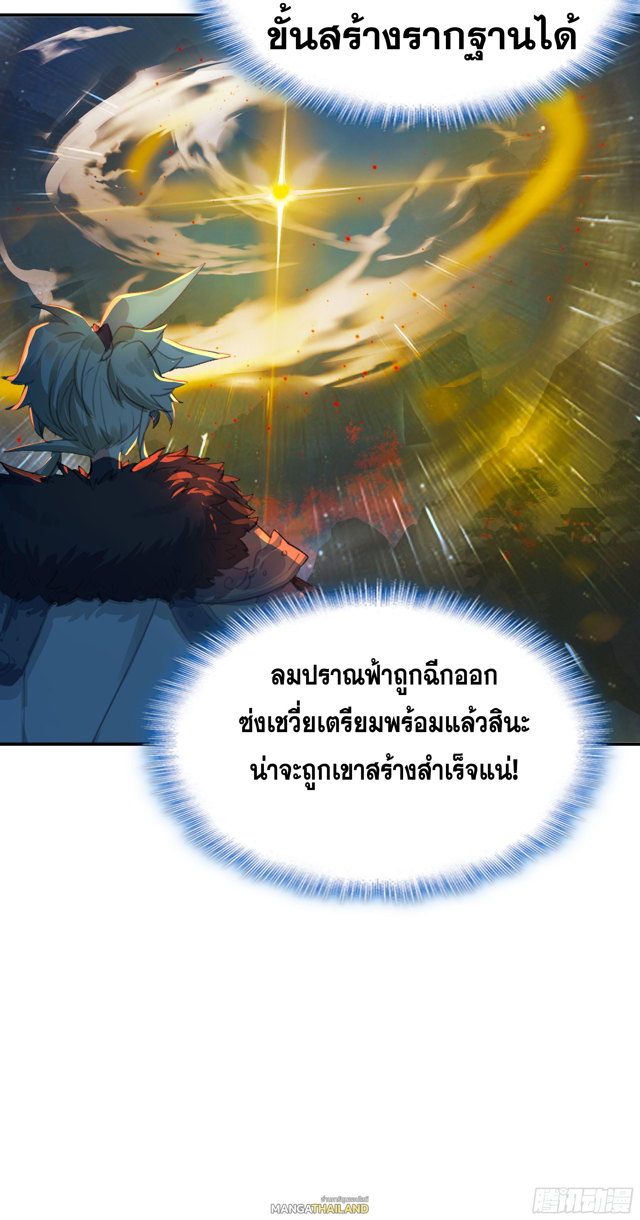 A Will Eternal ตอนที่ 103 แปลไทยแปลไทย รูปที่ 22