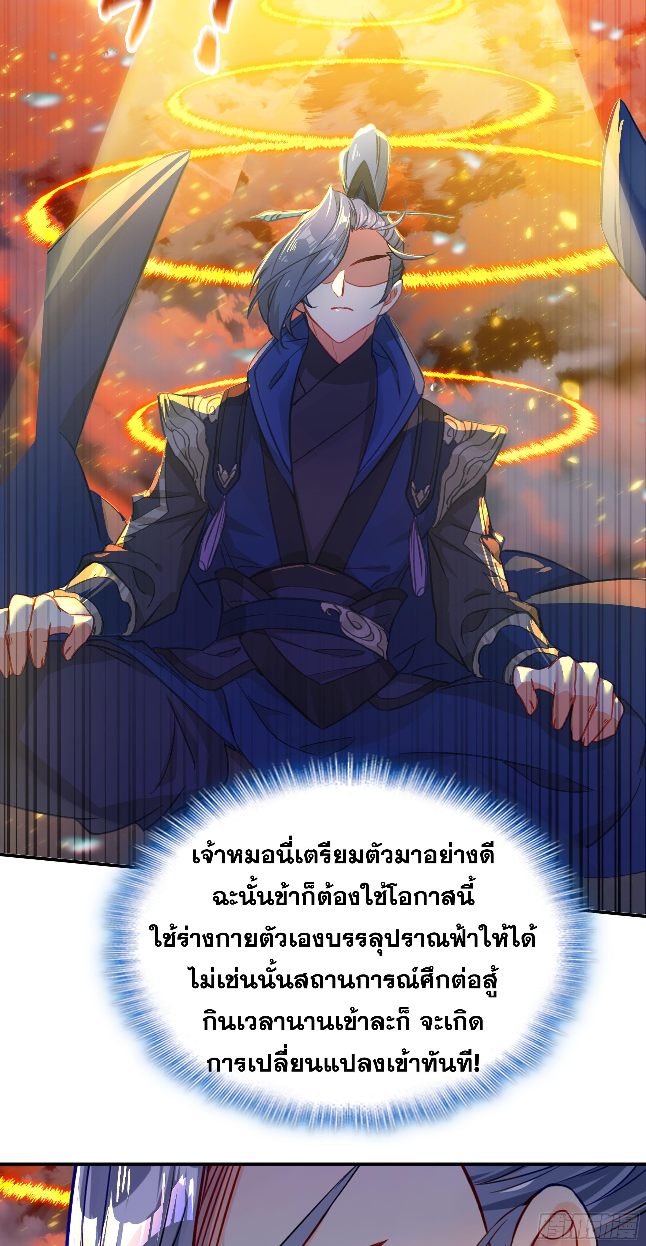 A Will Eternal ตอนที่ 103 แปลไทยแปลไทย รูปที่ 24