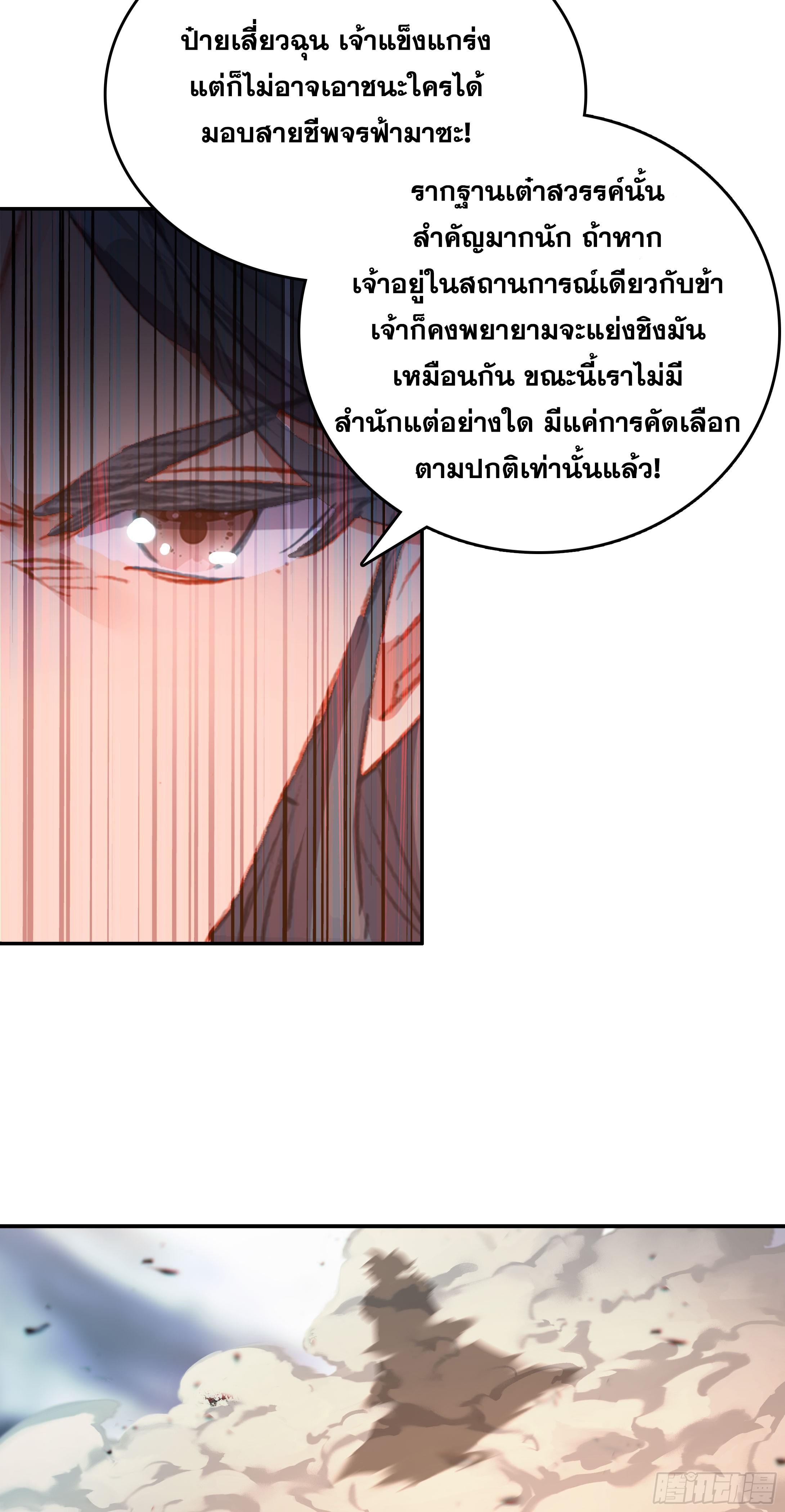 A Will Eternal ตอนที่ 103 แปลไทยแปลไทย รูปที่ 3