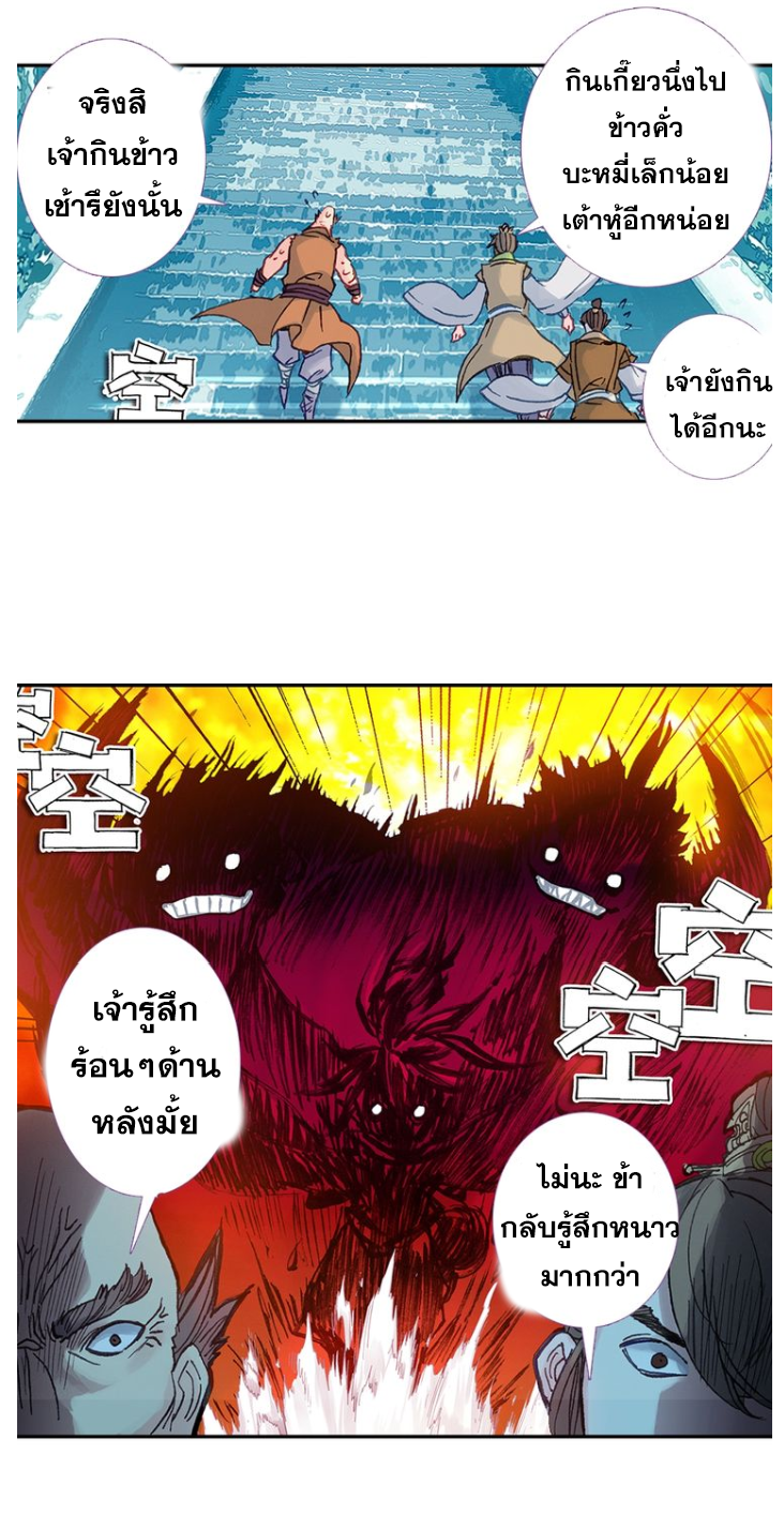 A Will Eternal ตอนที่ 12 แปลไทย รูปที่ 10