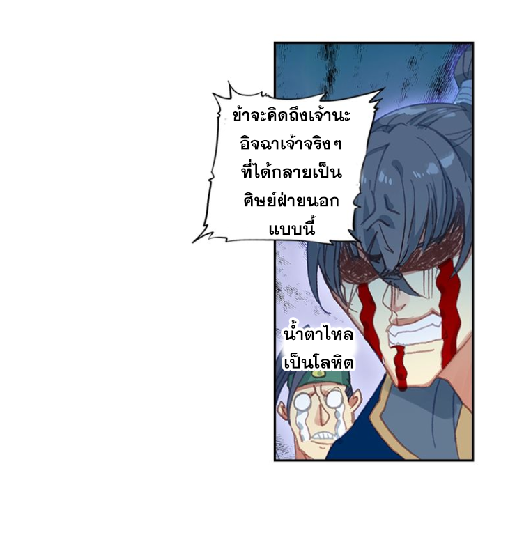 A Will Eternal ตอนที่ 12 แปลไทย รูปที่ 18